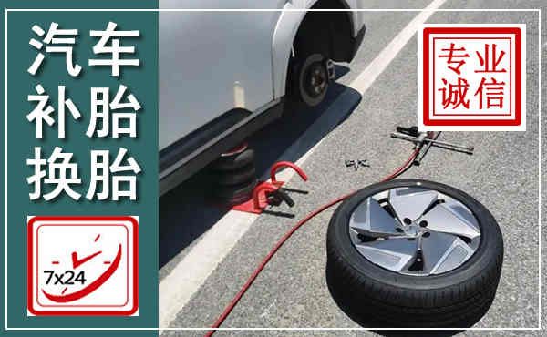 泸西汽车换轮胎,附近上门换轮胎电话